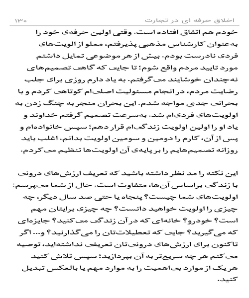 اخلاق حرفه ای در تجارت - نمونه اول - جزیره کتاب های الکترونیکی